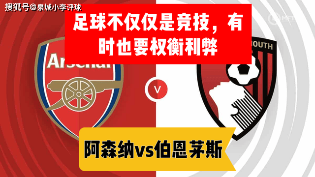伯恩茅斯vs阿森纳,英超赛场上的激情对决 伯恩茅斯vs阿森纳,英超赛场上的激情对决